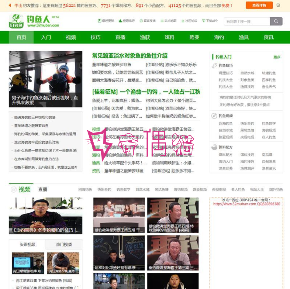 帝国cms7.5仿|钓鱼人钓鱼视频钓鱼行业网站源码+火车头采集