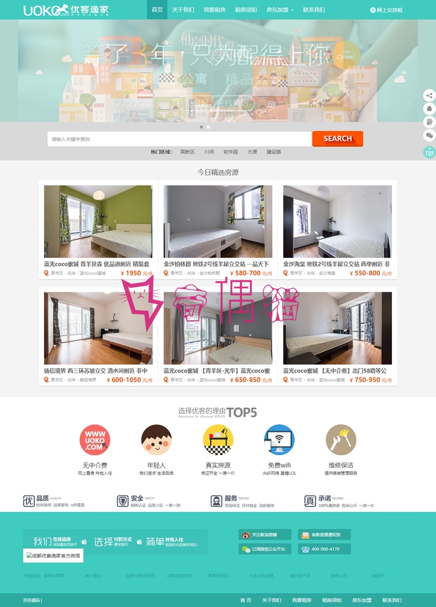 织梦dedecms仿优客逸家租房网源码|一站式房屋托管出租平台源码