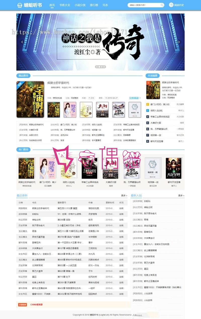 PTCMS仿蜻蜓听书网带采集规则内有新手安装图文教程+小说自动采集入库