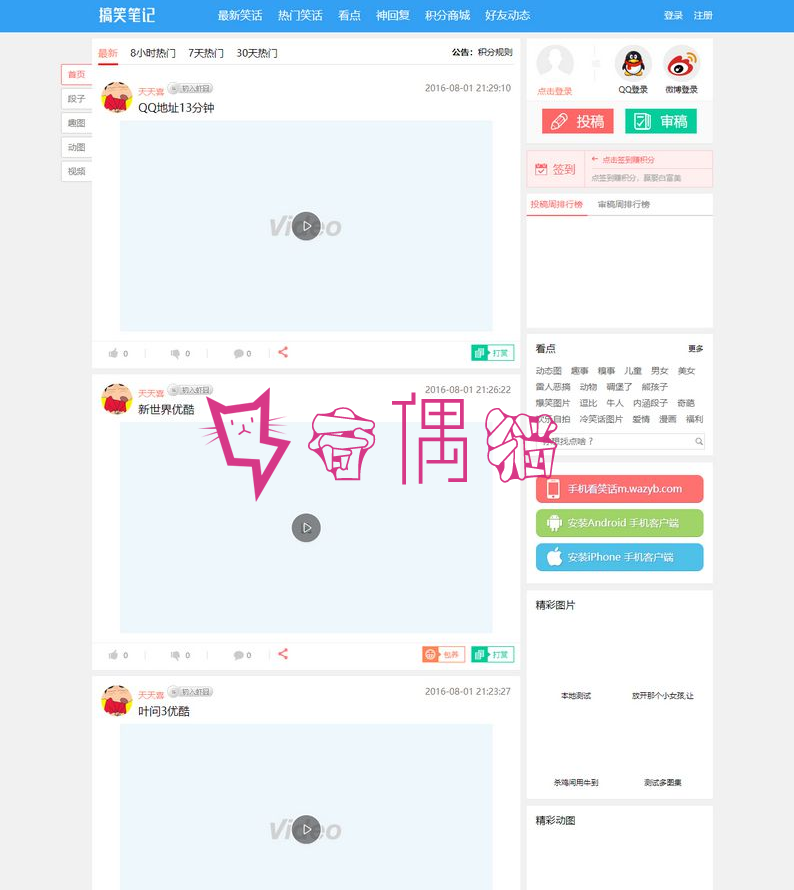 ThinkPHP仿糗事百科笑话系统PHP源码下载6套模板