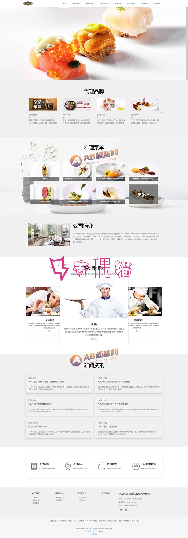 响应式餐饮管理类企业网站源码（自适应手机版）HTML5餐饮加盟网站织梦模板