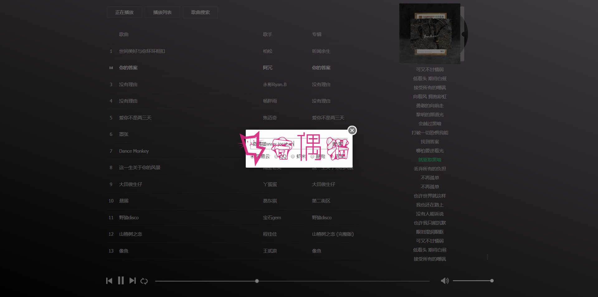 PHP超全网页在线音乐播放网站+多解析源码音乐搜索