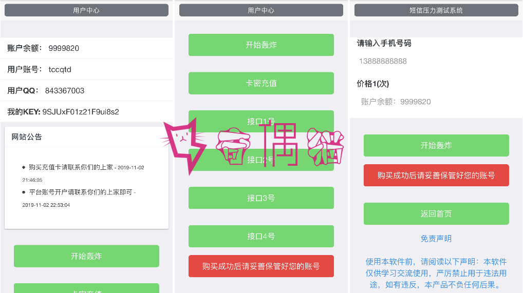 [免费源码]短信轰炸鸡美化版源码下载