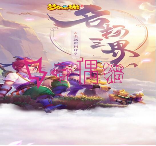 西游异界修复H5游戏源码下载多区授权后台|修复部分BUG+异界+神器+ 除魔+三界