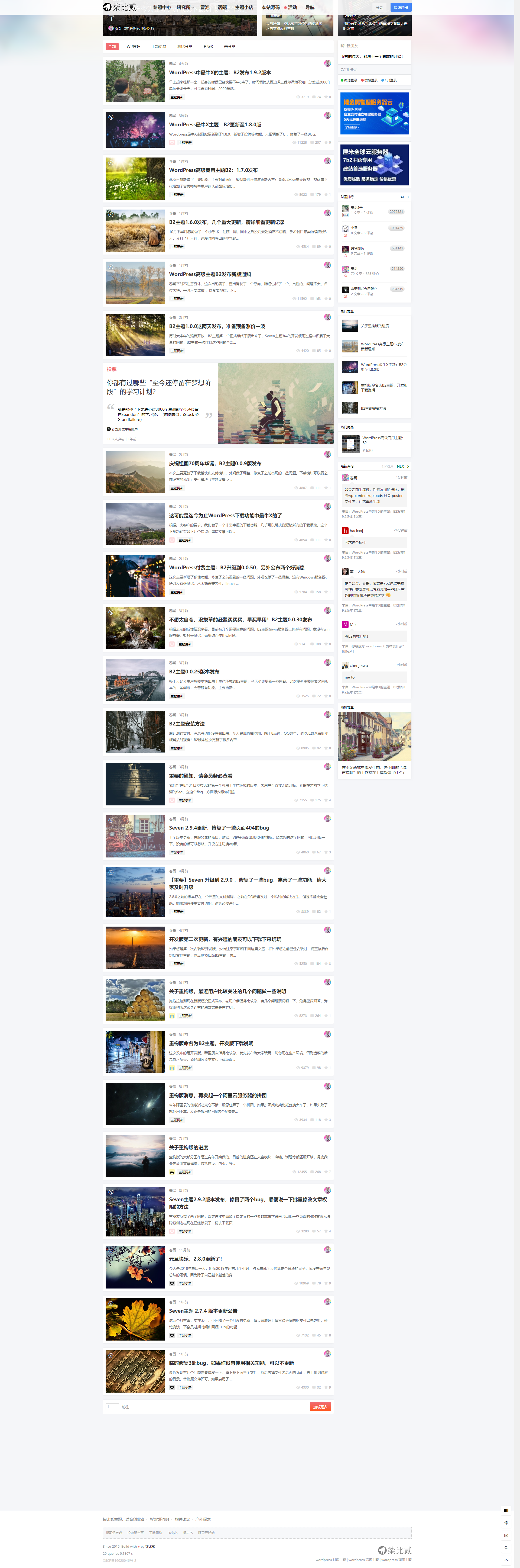 7b2柒比贰V2.8.0去授权无限制版 WordPress主题