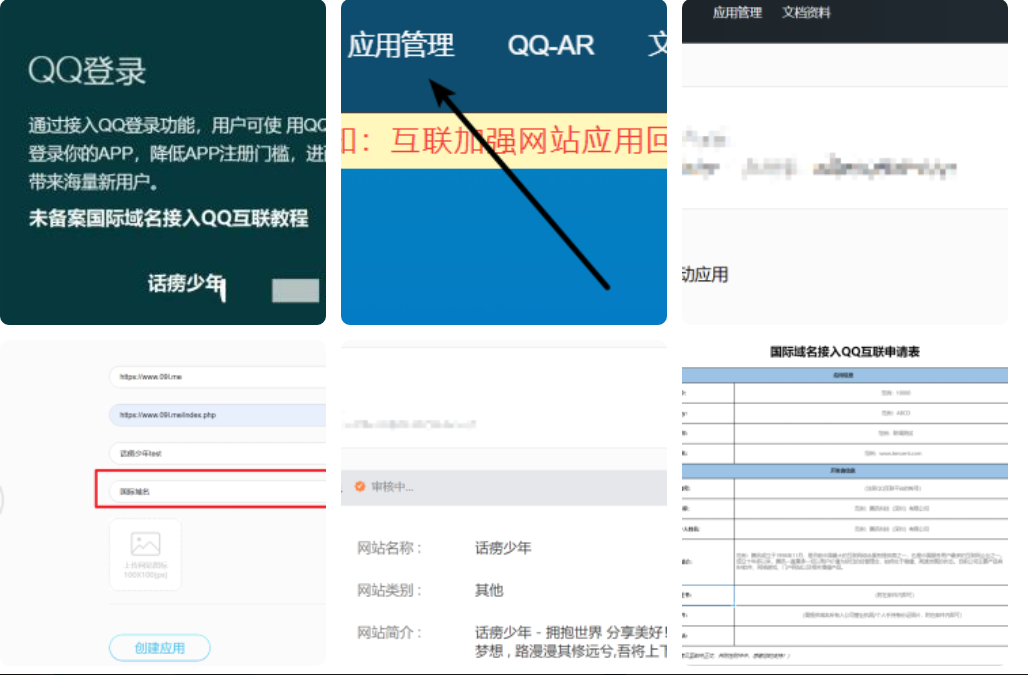 未备案域名接入QQ互联平台？免备案接入QQ互联