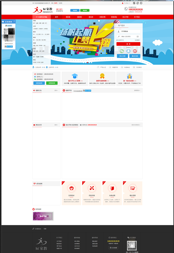 ThinkPHP家教教育服务企业网站源码 Bootstrap前端框架 自适应手机端 带后台