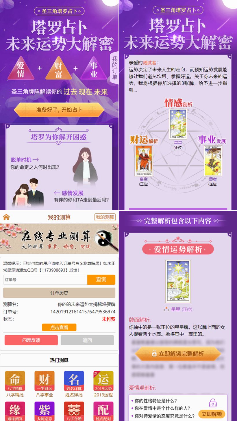 微信H5塔罗牌占卜|塔罗牌源码|爱情塔罗牌源码下载