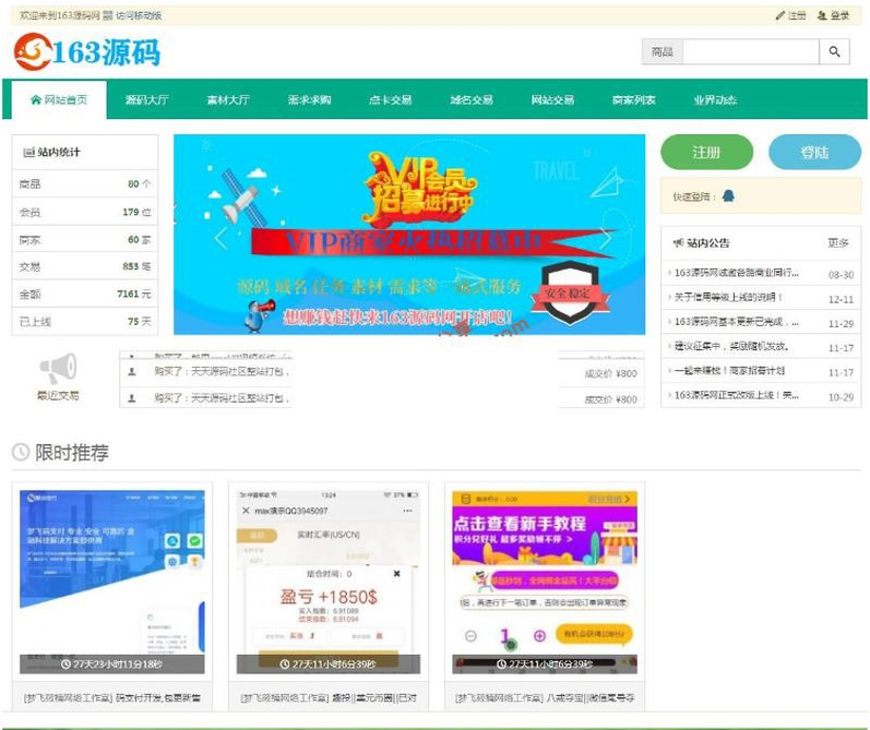 NZ源码交易平台虚拟交易系统(商家版)源码下载