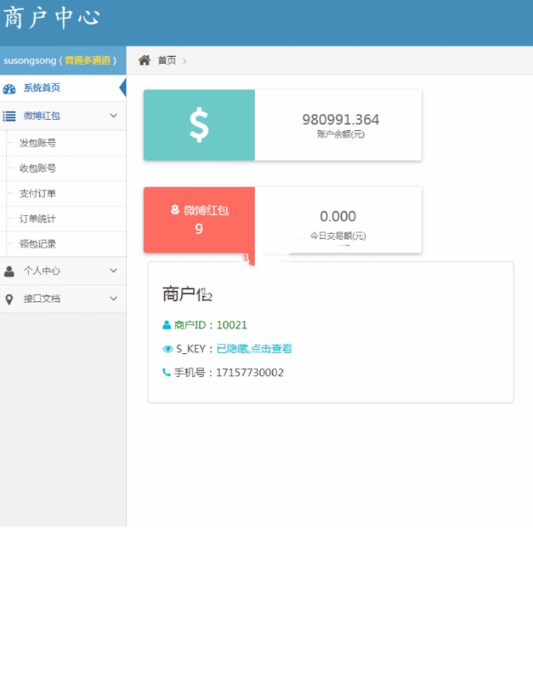 微博红包码商代理系统微博红包码商系统无需监控回调PHP协议监控