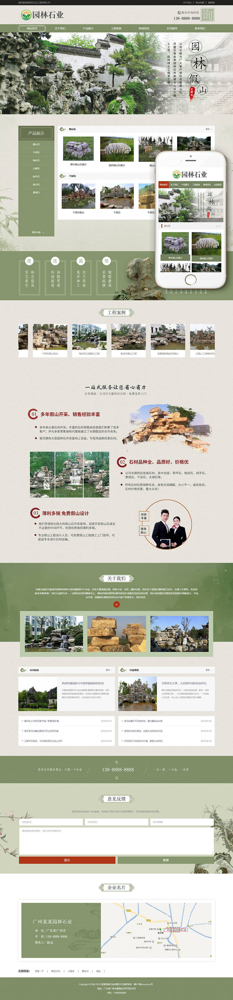 织梦dedecms中国风古典园林石业类网站织梦模板(带手机端)