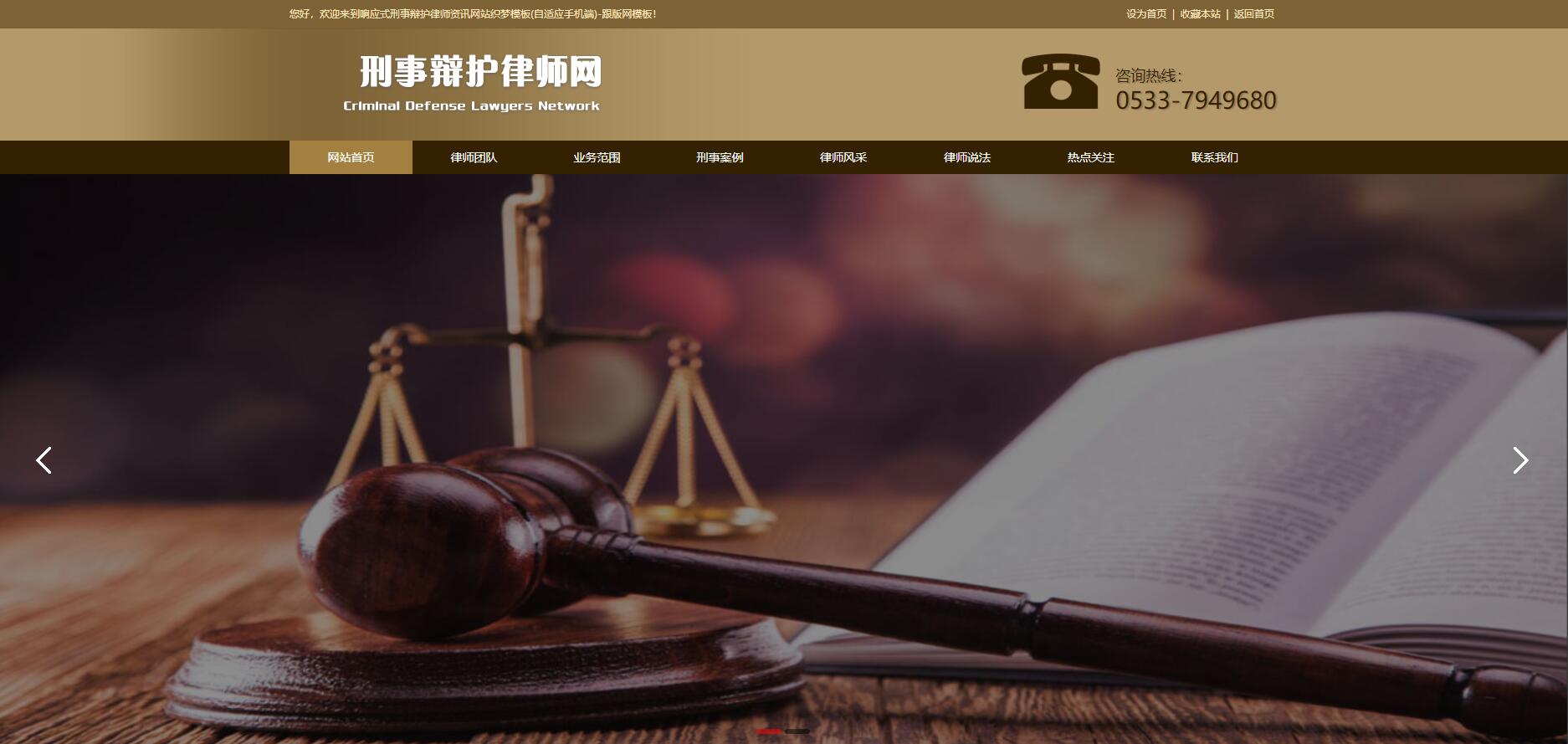织梦dedecms响应式刑事辩护律师资讯网站织梦模板(自适应手机端)