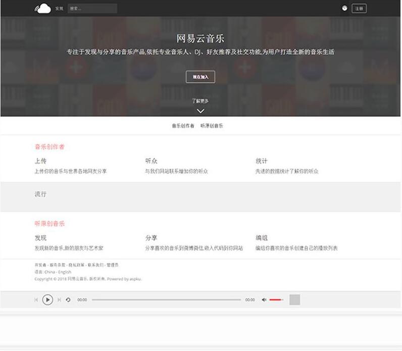 PHP仿网易云音乐网站源码|原创音乐分享平台源码