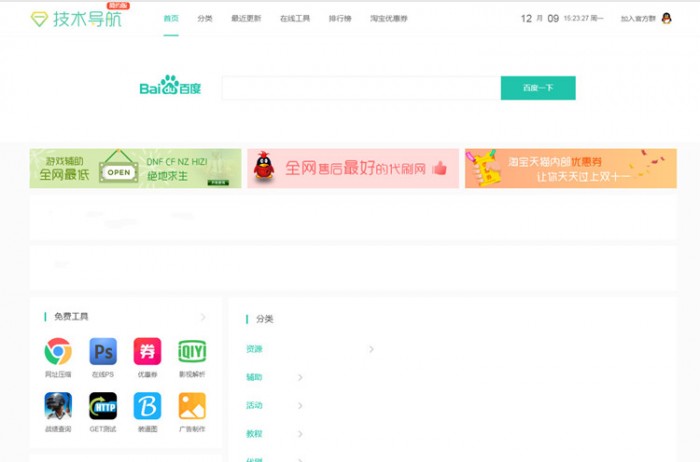 织梦CMS精仿技术导航网站源码模板下载
