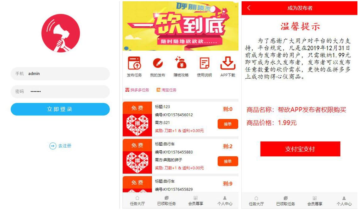 帮忙砍价拼多多任务赚钱平台源码下载+已对接支付+可封包APP