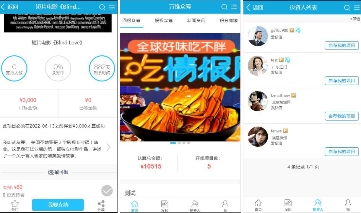 方维众筹系统修复版源码下载|方维众筹1.7最新版完整源码|PHP众筹