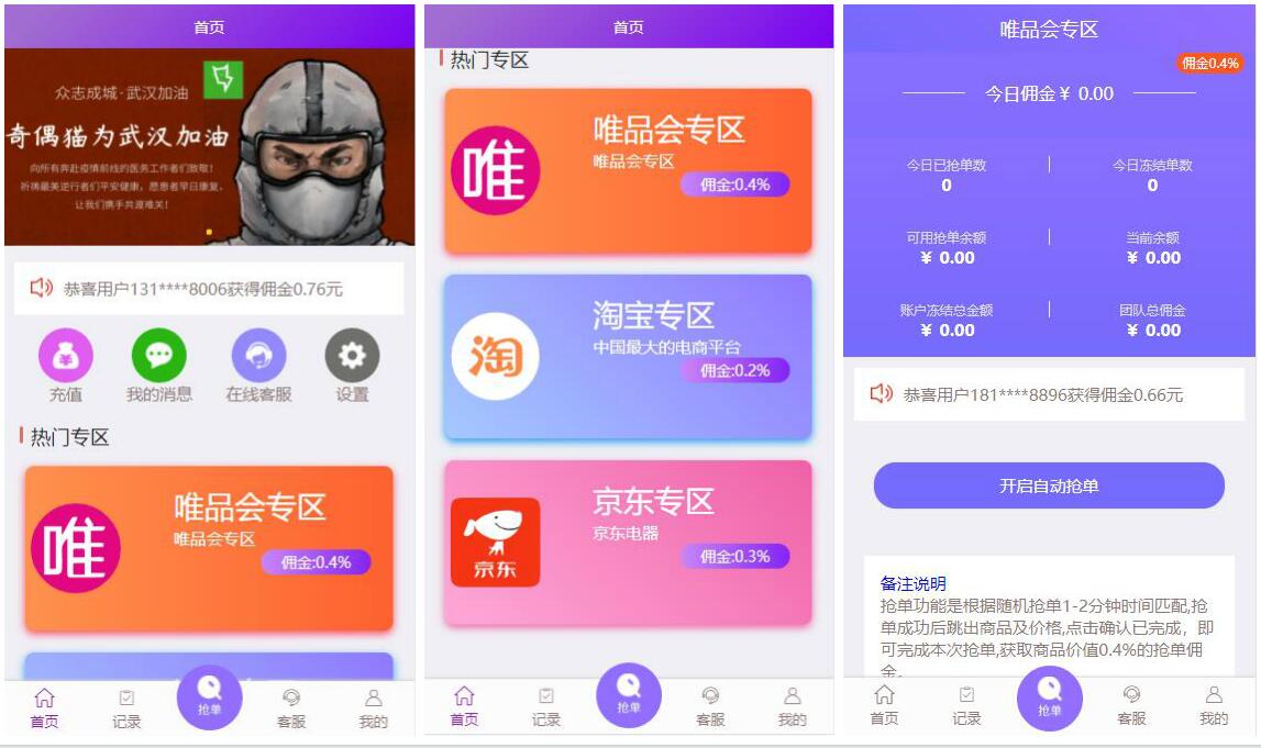 京东淘宝唯品会|自动抢单系统源码/全开源/抢单/收单/接单返利/区块链/资金盘