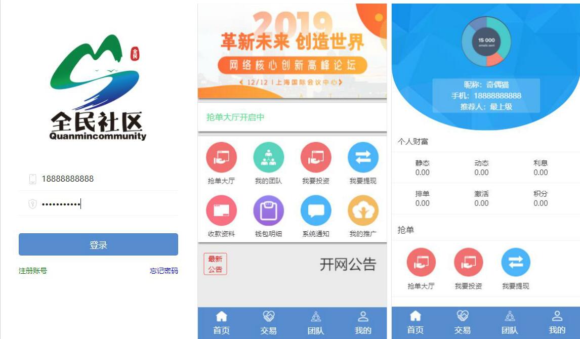 [亲测]抢单系统源码下载/接单返利/收单/自动抢单源码/资金盘/区块链