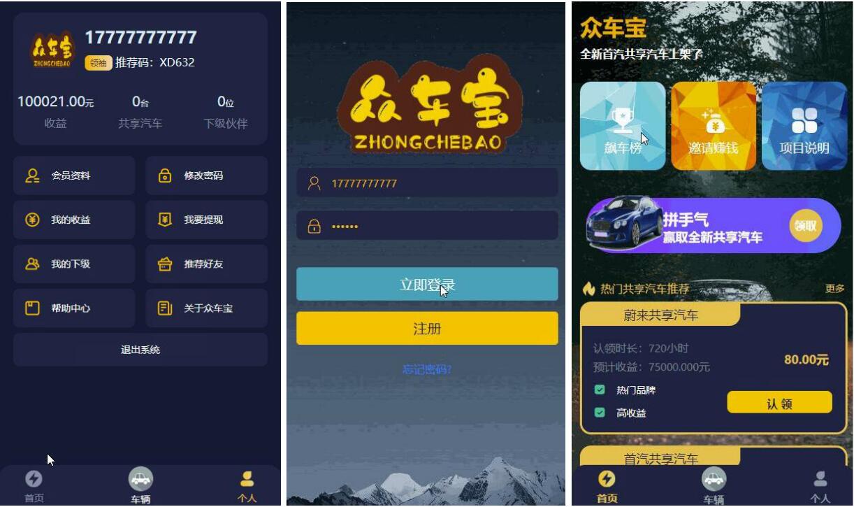众车宝源码下载共享汽车挂机赚钱机器人/挖矿机器人/机器人合约