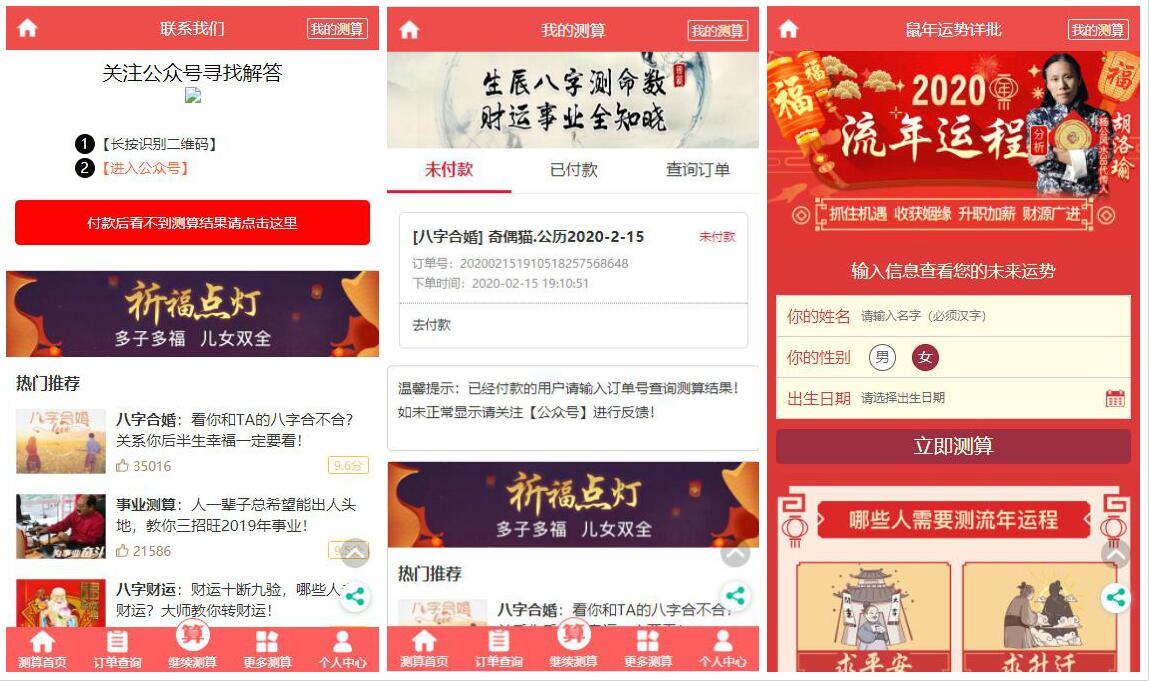 开运网风水起名八字算命算财运姻缘易经周易占卜|视频搭建教程