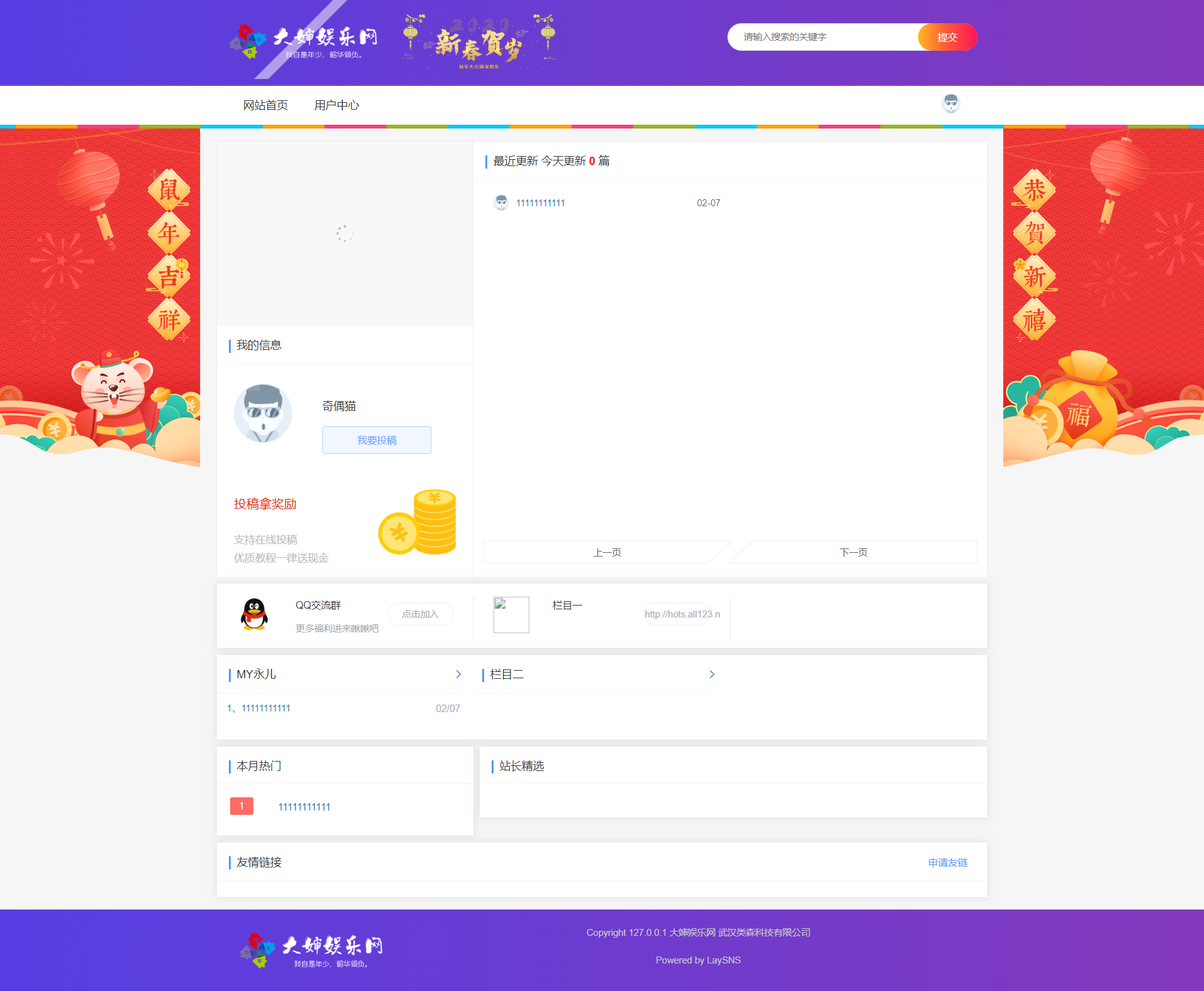 免费|laysns内核资源站|大婶娱乐网模板源码下载