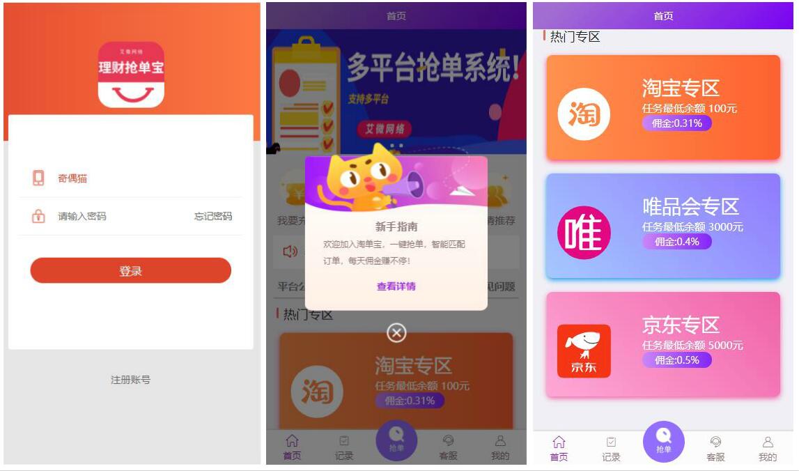 亲测|免授权+利息宝|京东淘宝唯品会V4.0自动抢单系统源码