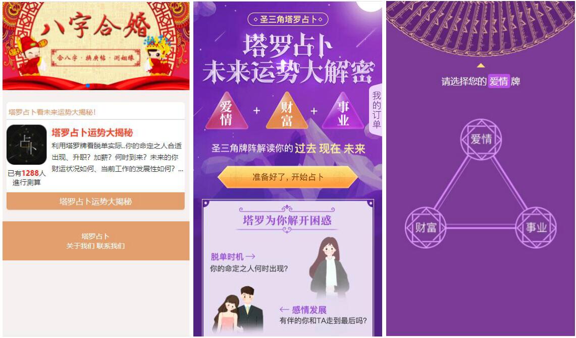 亲测|Z支付版塔罗牌占卜源码|爱情财富事业测算源码下载