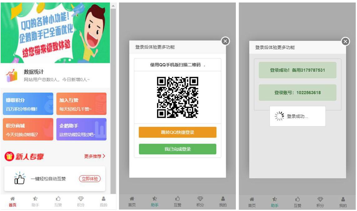 亲测|小白互赞宝V1.2香橙QQ管理互赞源码下载