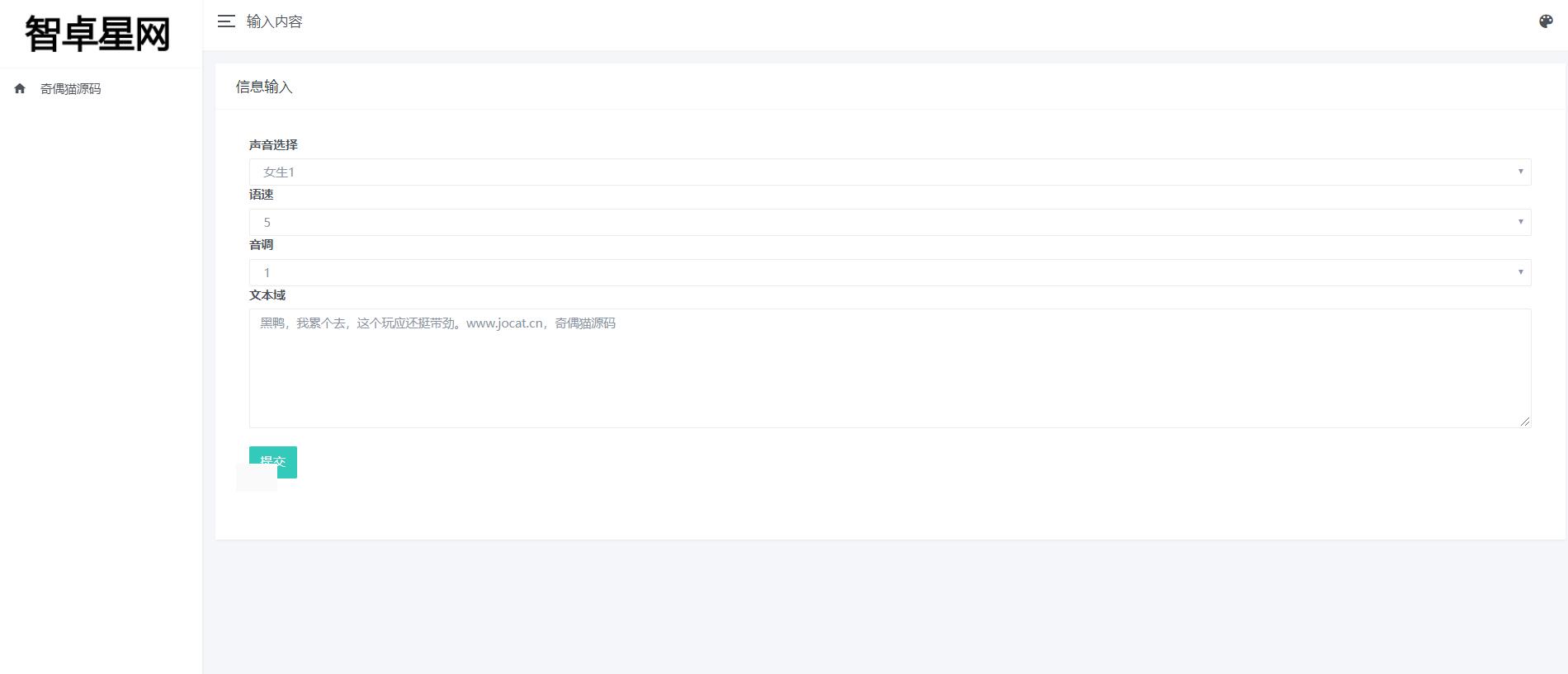 亲测|PHP文本转语音源码下载