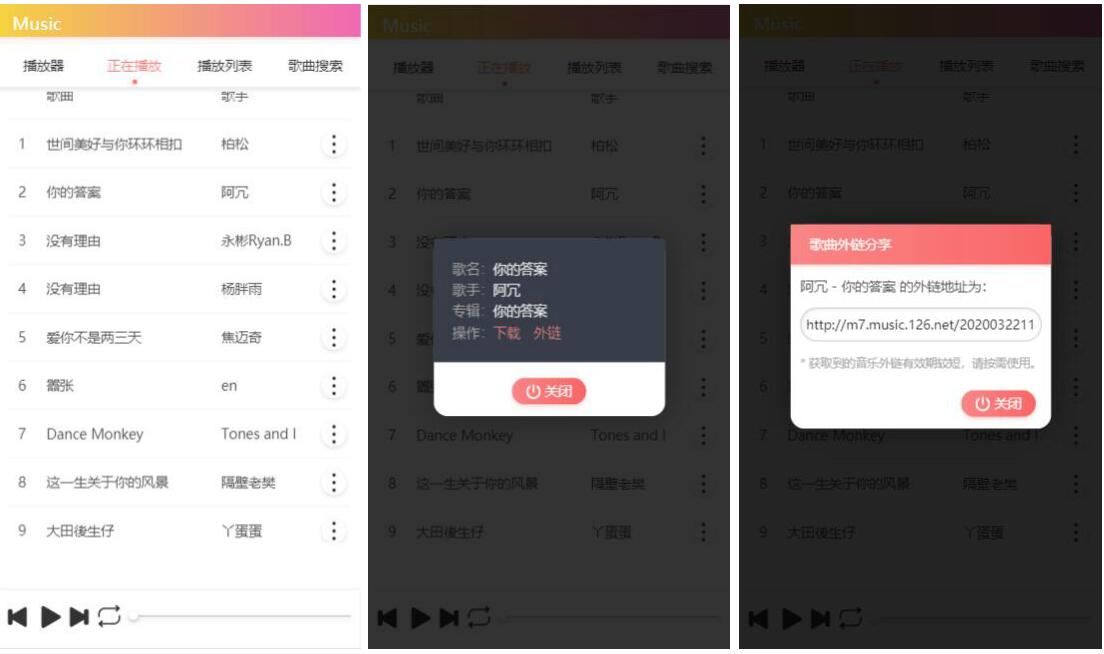 免费|仿网易云在线听歌下载|歌曲外联源码下载