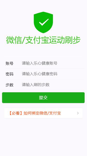 微信/支付宝在线刷步html源码2.0