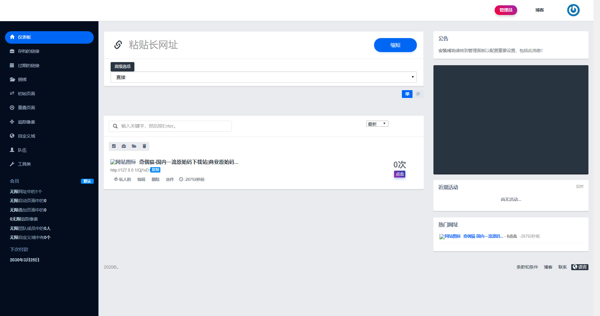 亲测|短网址生成源码高级版URL缩短器国外版