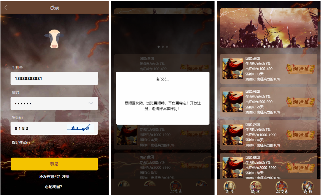 亲测|战国区块链美化UI版|区块宠物出征理财源码下载