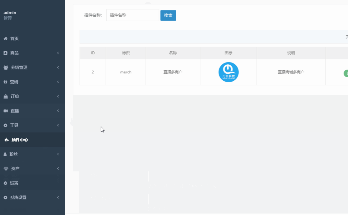 免费|利物直播购物商城V1.1.43+商户插件+微信前端更新
