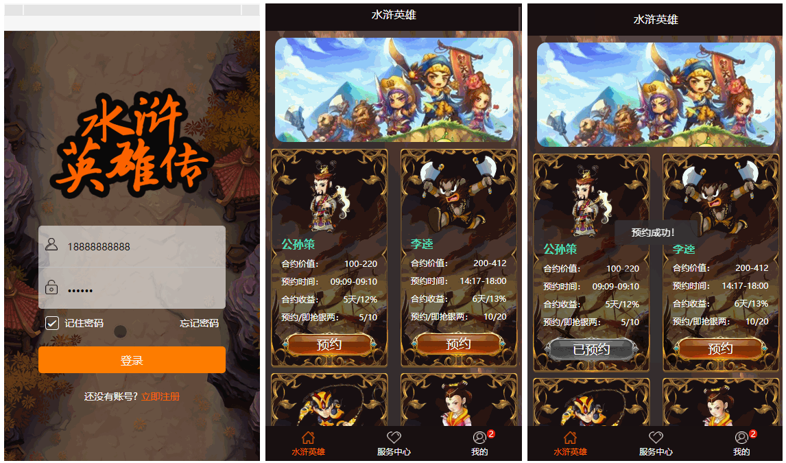 水浒传区块宠物直销理财源码