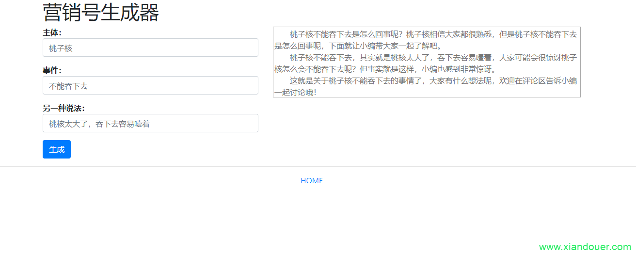 免费|营销号文章生成器html源码