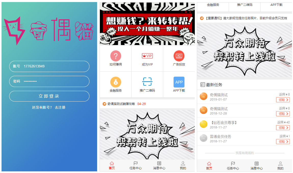 亲测|转转帮广告任务朋友圈任务火爆推广运营版源码下载