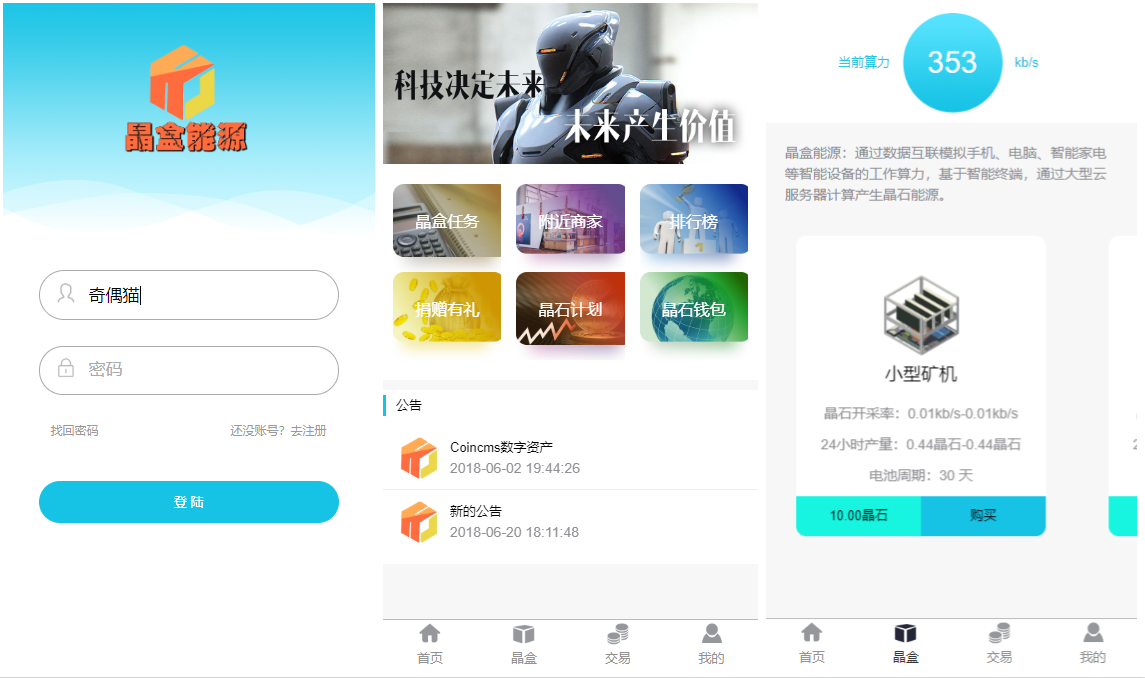 亲测|魔晶区块链挖矿机|新能源数字交易源码下载