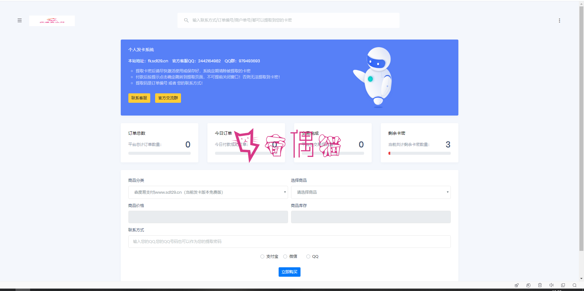免费|全开源个人发卡网系统源码免费下载