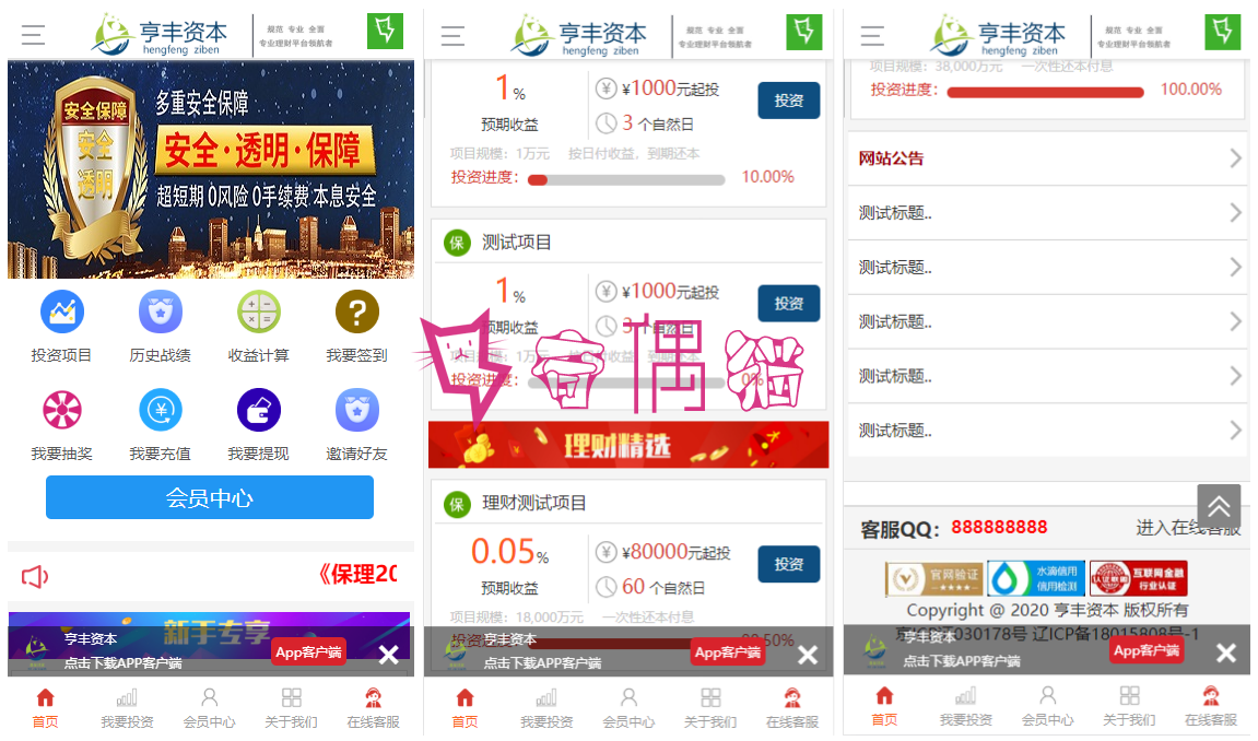 亲测|亨丰资本投资理财源码系统|带wap可封装app投资复利|买多买空策略买股源码