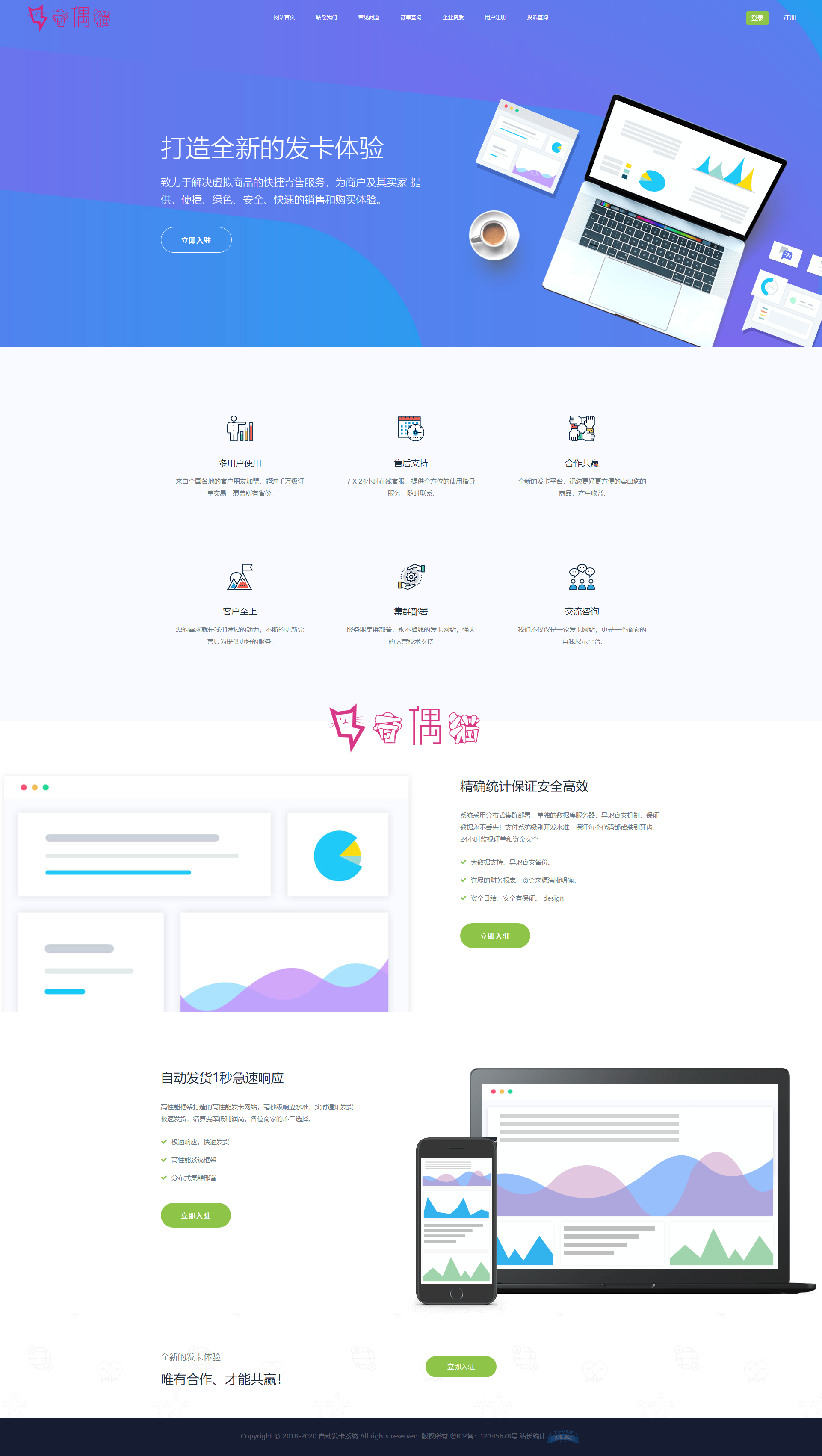 亲测|知宇企业发卡510带橙色模版+手机端模版+商户模版等支付网站