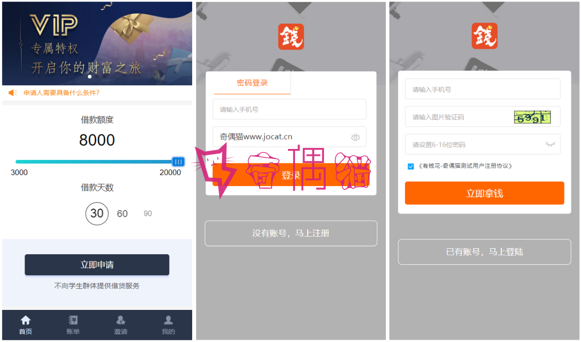 亲测|金融借代小额带款系统网站源码下载