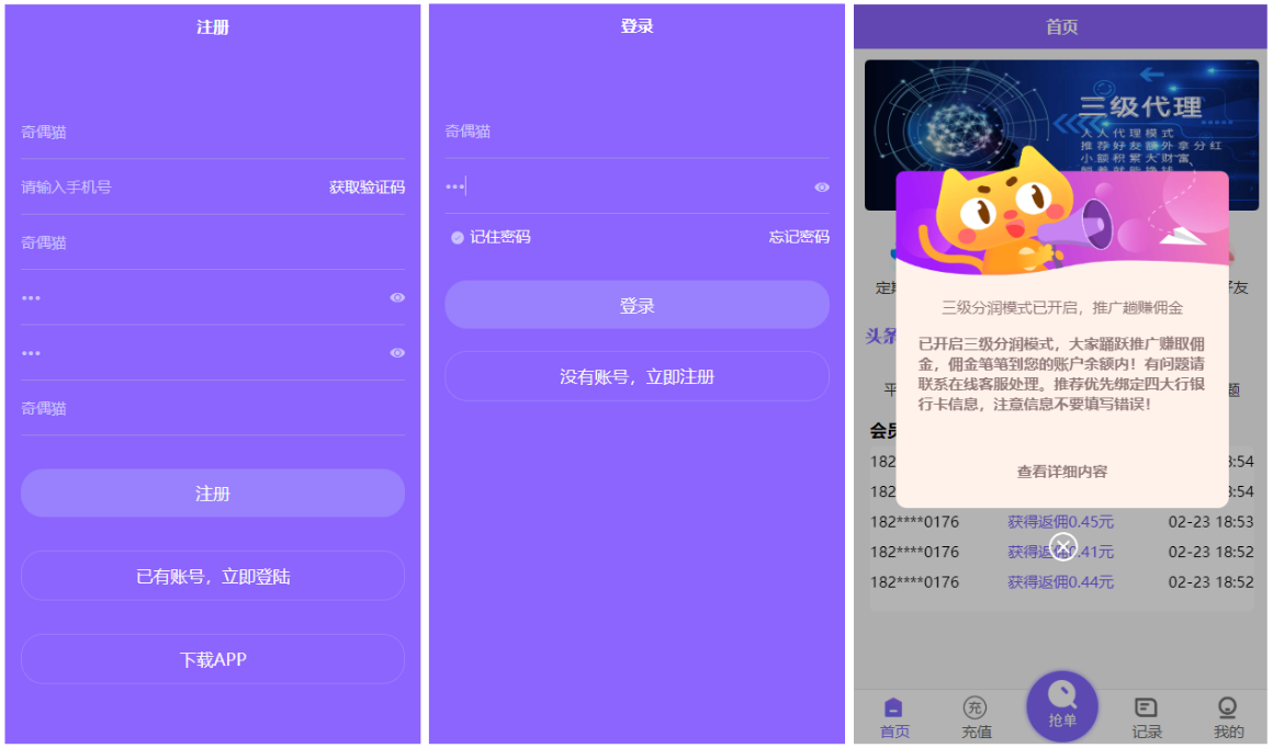 亲测|云淘自动抢单V8系统源码下载理财利息宝