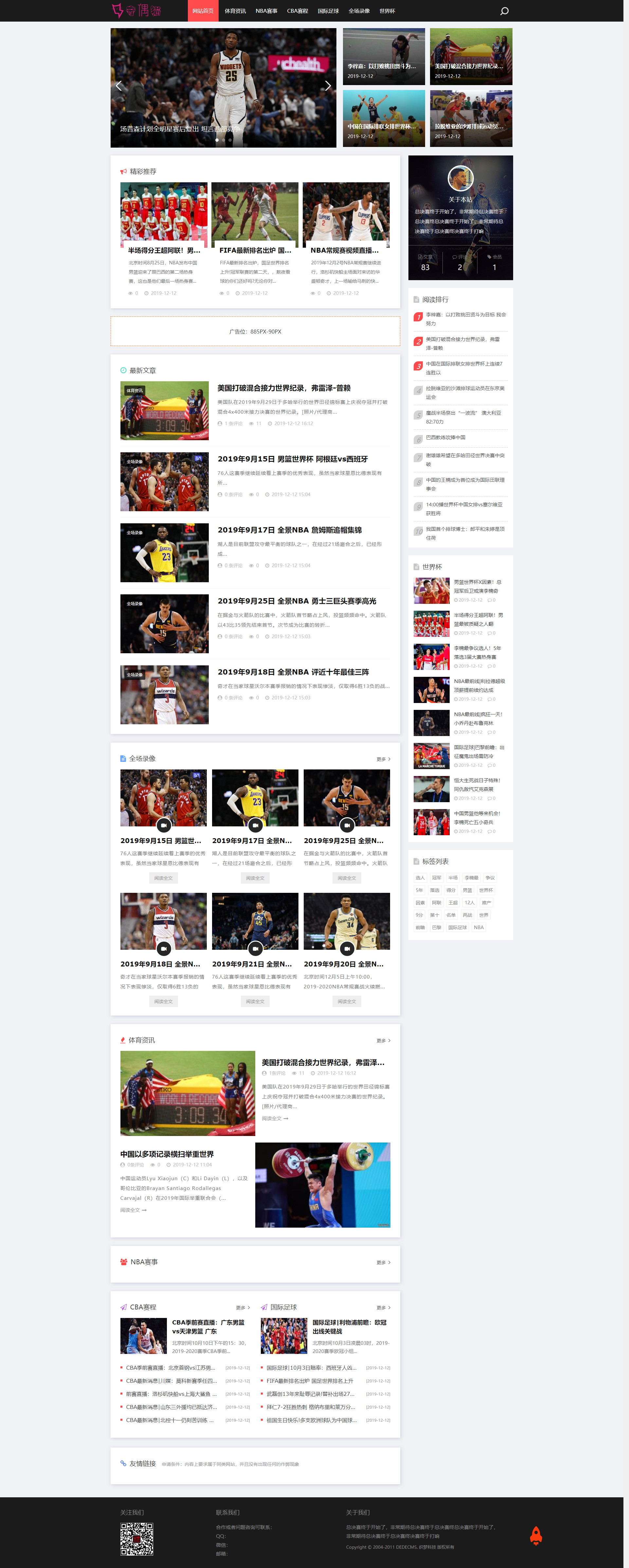 亲测|织梦dedecms响应式NBA资讯赛事新闻网站源码下载