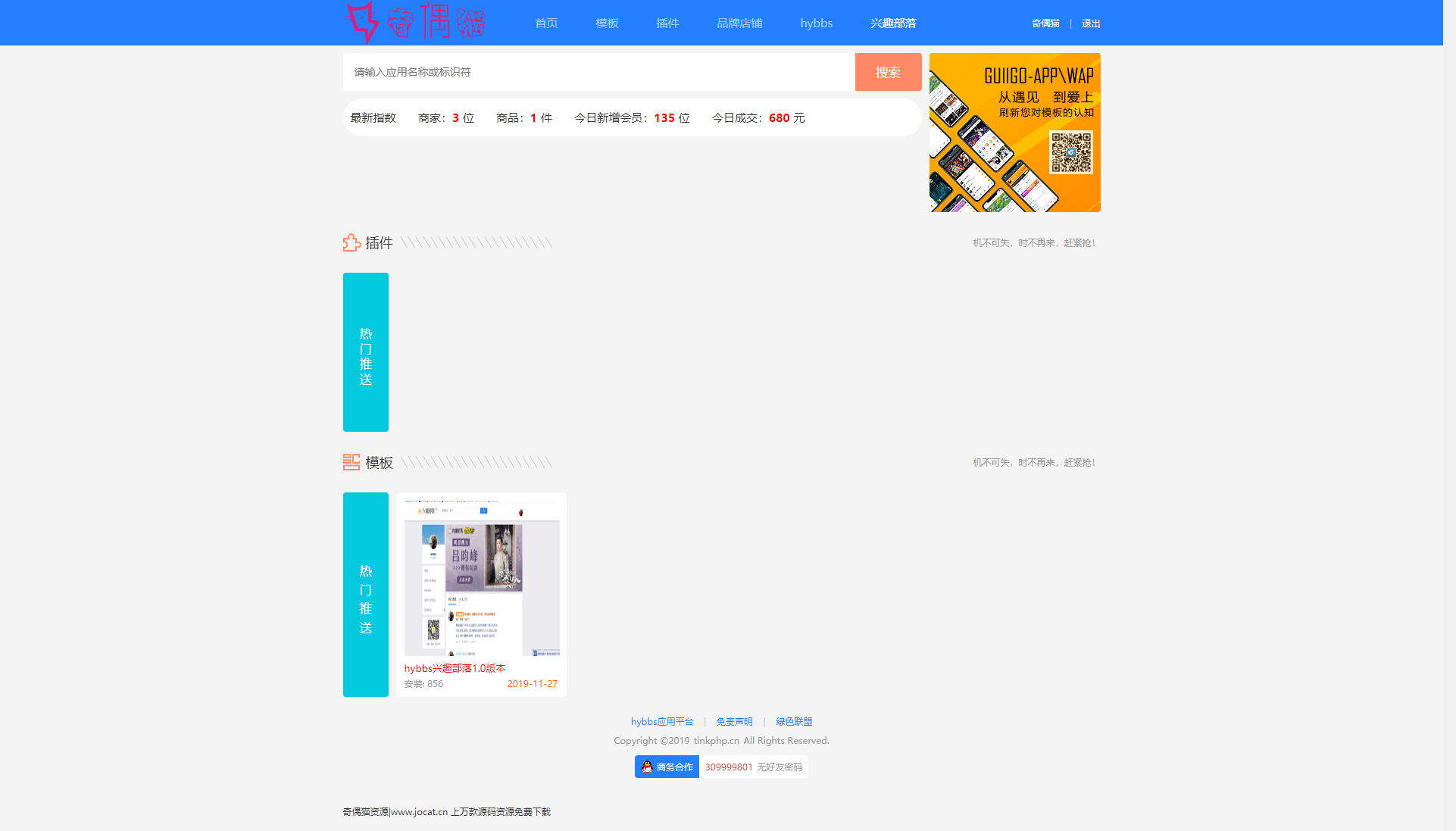 亲测|Thinkphp5|三方担保虚拟商品交易平台源码|多商家版本|仿DZ应用平台源码