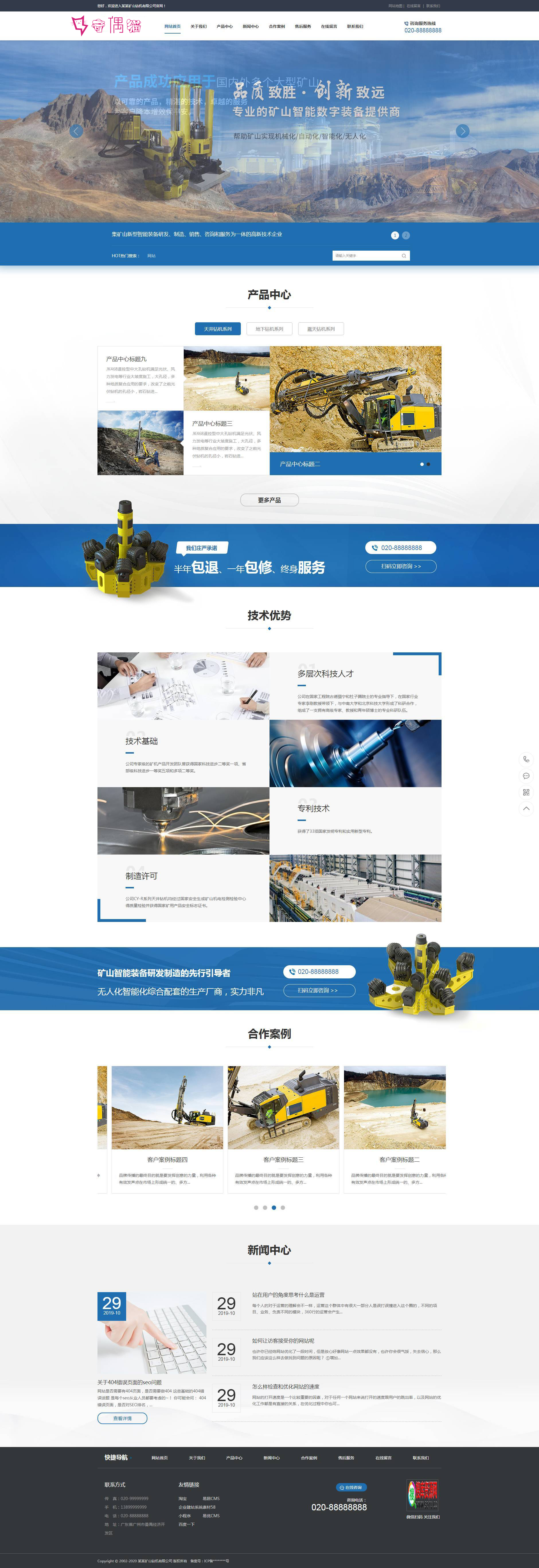 织梦dedecms智能数字矿山钻机液压机床车床设备等重工设备织梦模板dede源码下载（带手机）