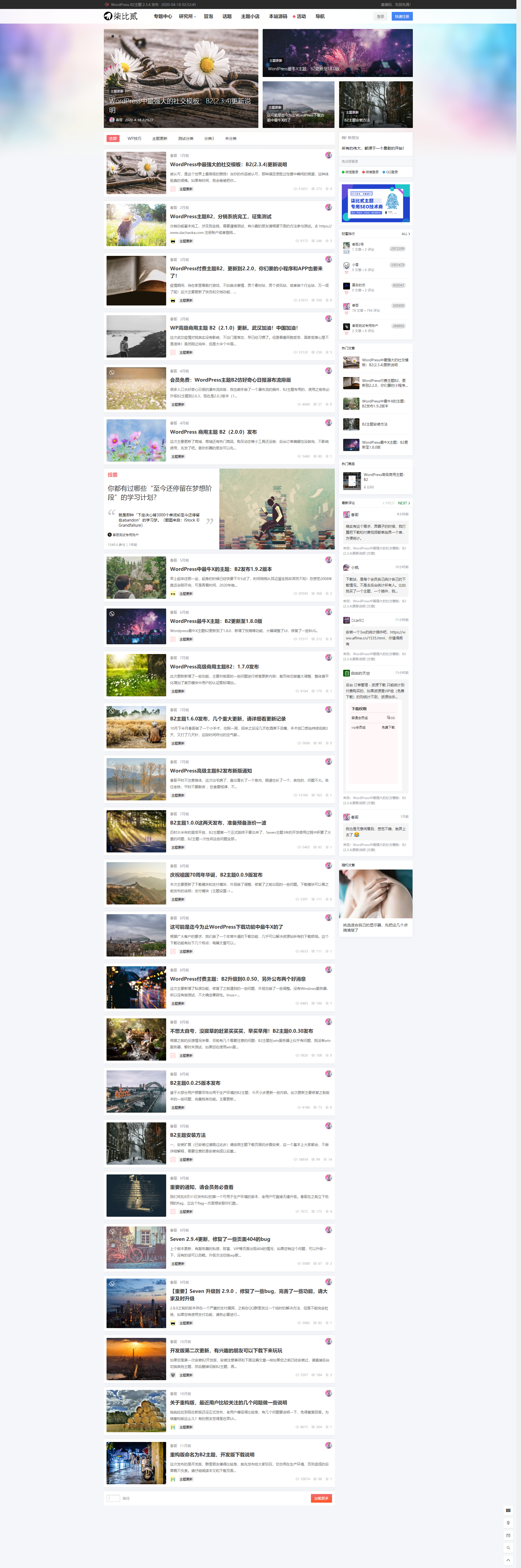 WordPress柒比贰V2.8.0去授权无限制版模板下载