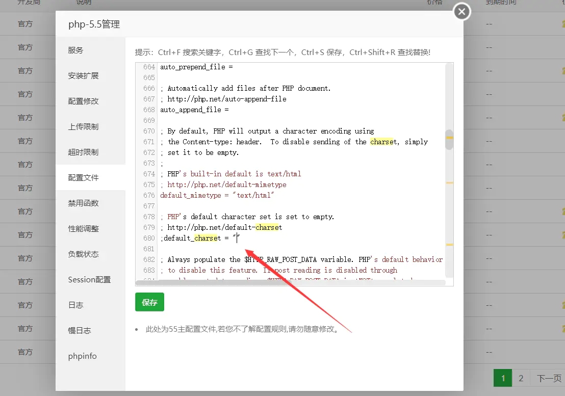 解决宝塔phpgb2312乱码问题