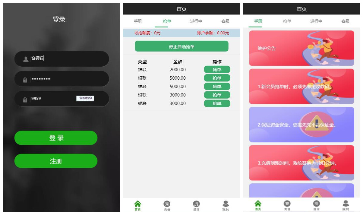 亲测|UI大气的抢单跑F系统源码主程序|代理后台|商户后台