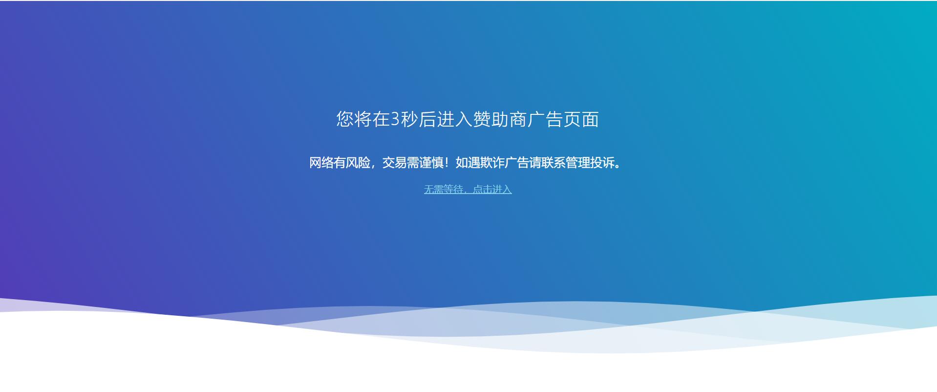 网站广告跳转HTML单页素材源码下载